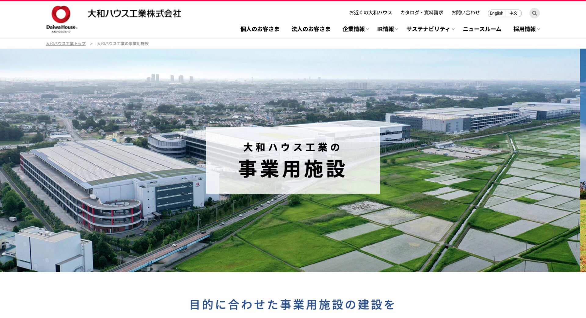 大和ハウス工業の画像