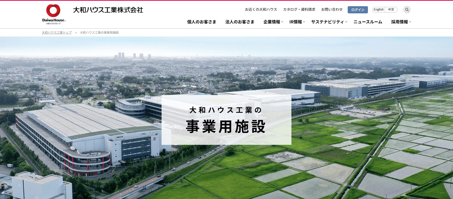 大和ハウス工業