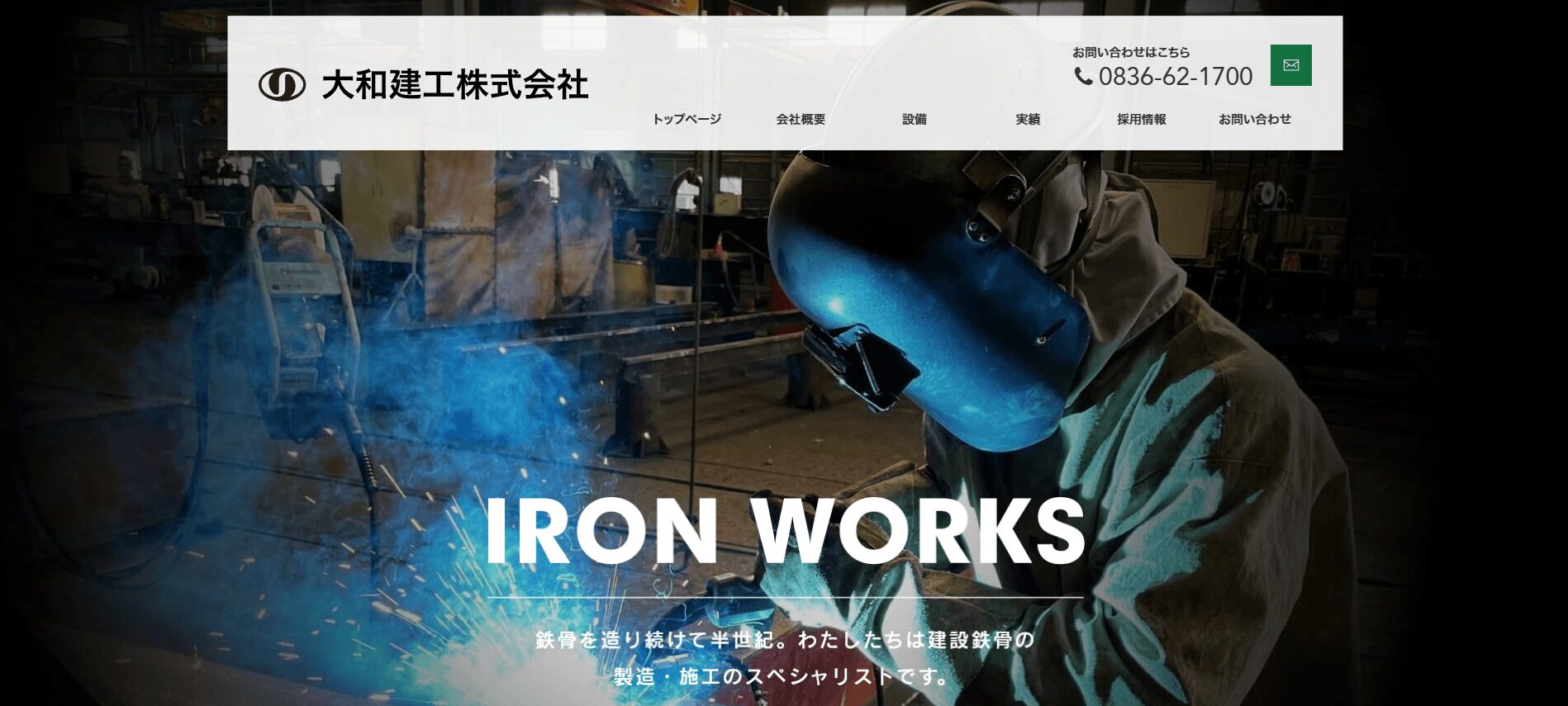 大和建工