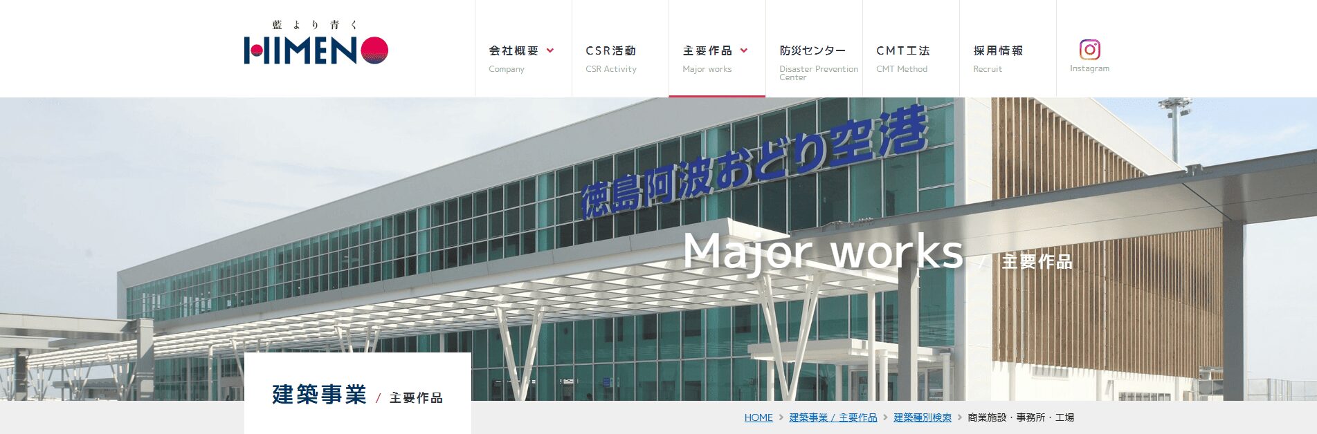 徳島でおすすめの工場建設会社3選：姫野組