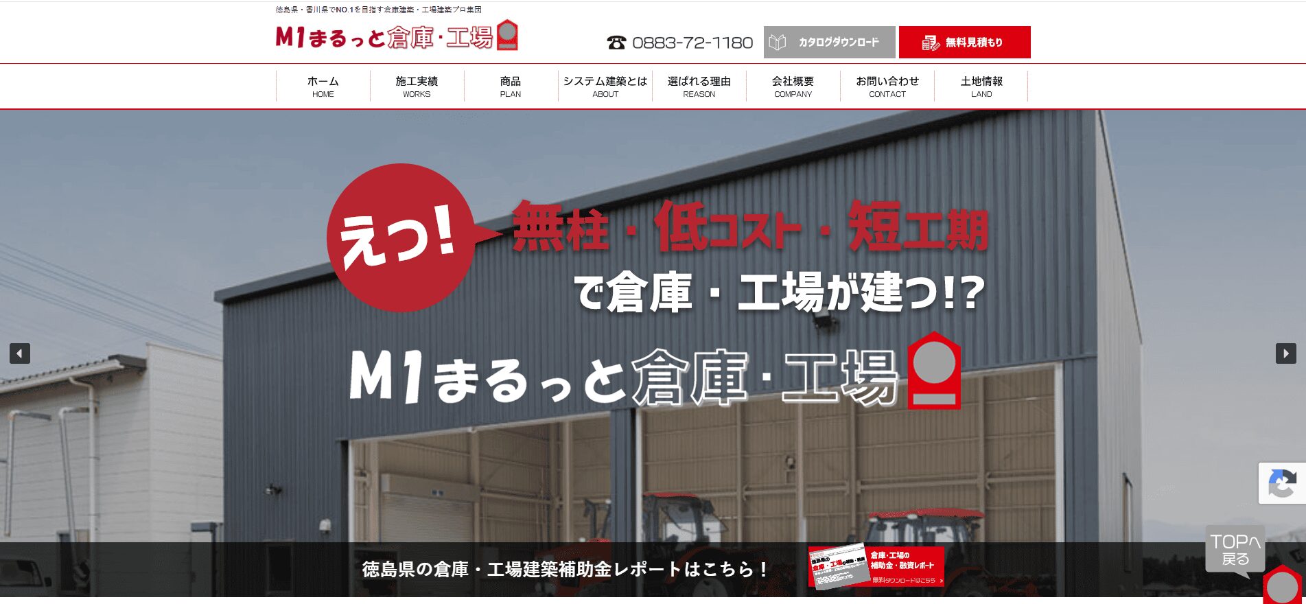 徳島でおすすめの工場建設会社3選：丸浦工業株式会社