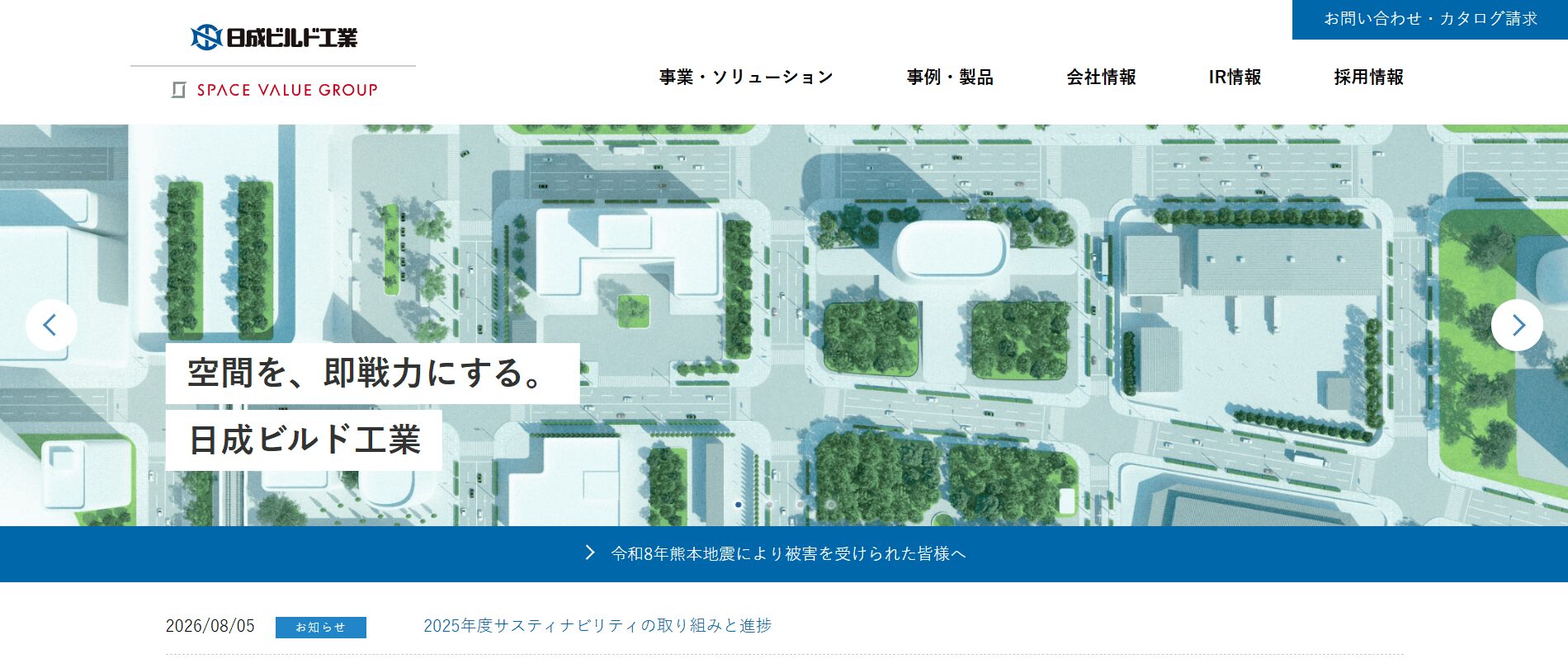 日成ビルド工業