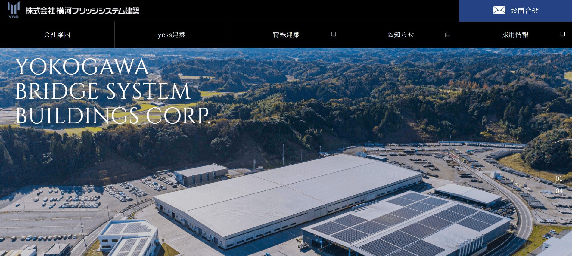横河システム建築