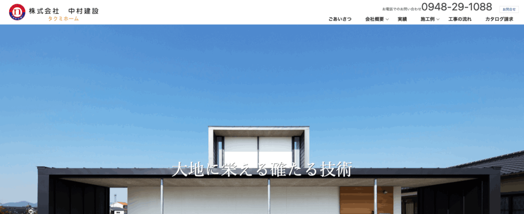 中村建設の画像