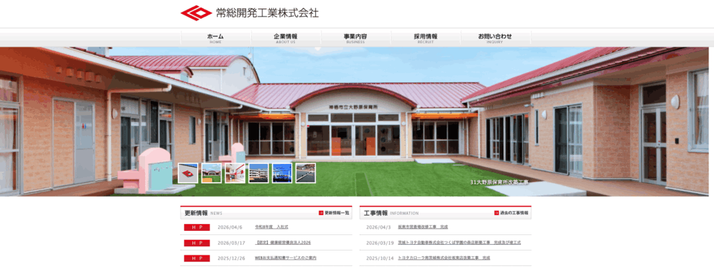 常総開発工業株式会社の画像
